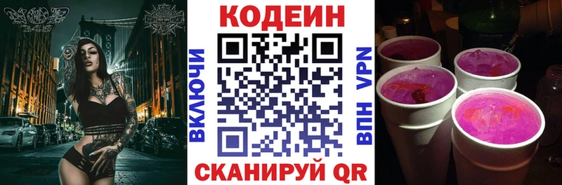 Купить Зея Кодеин Purple Drank